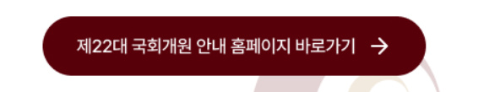 알트태그-22대 국회 개원 안내