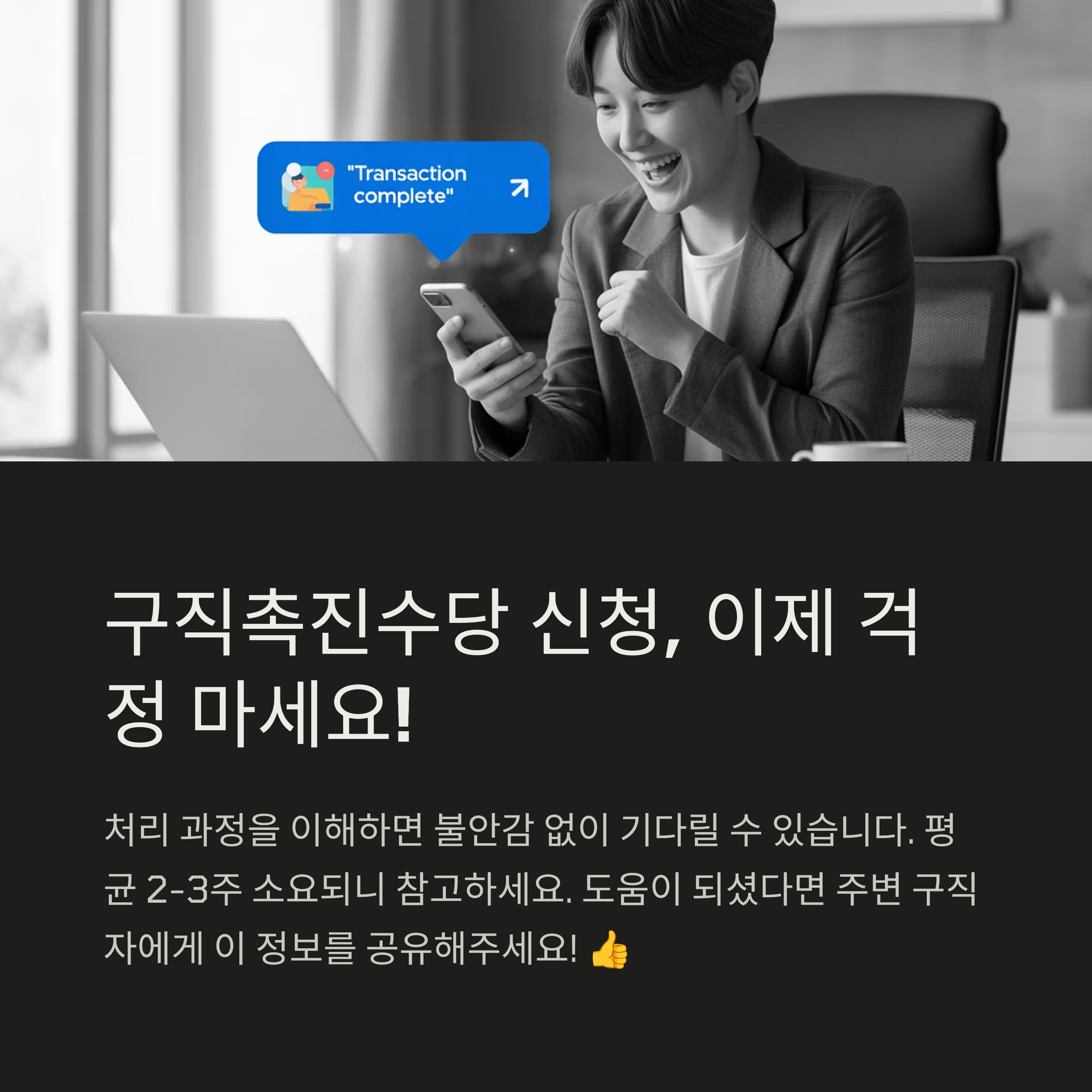 구직촉진수당 '검토중' 상태 완벽 해결