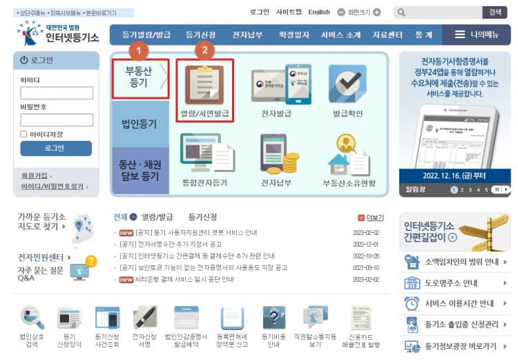 인터넷-등기소-메인화면