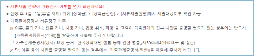 국가장학금-제출서류