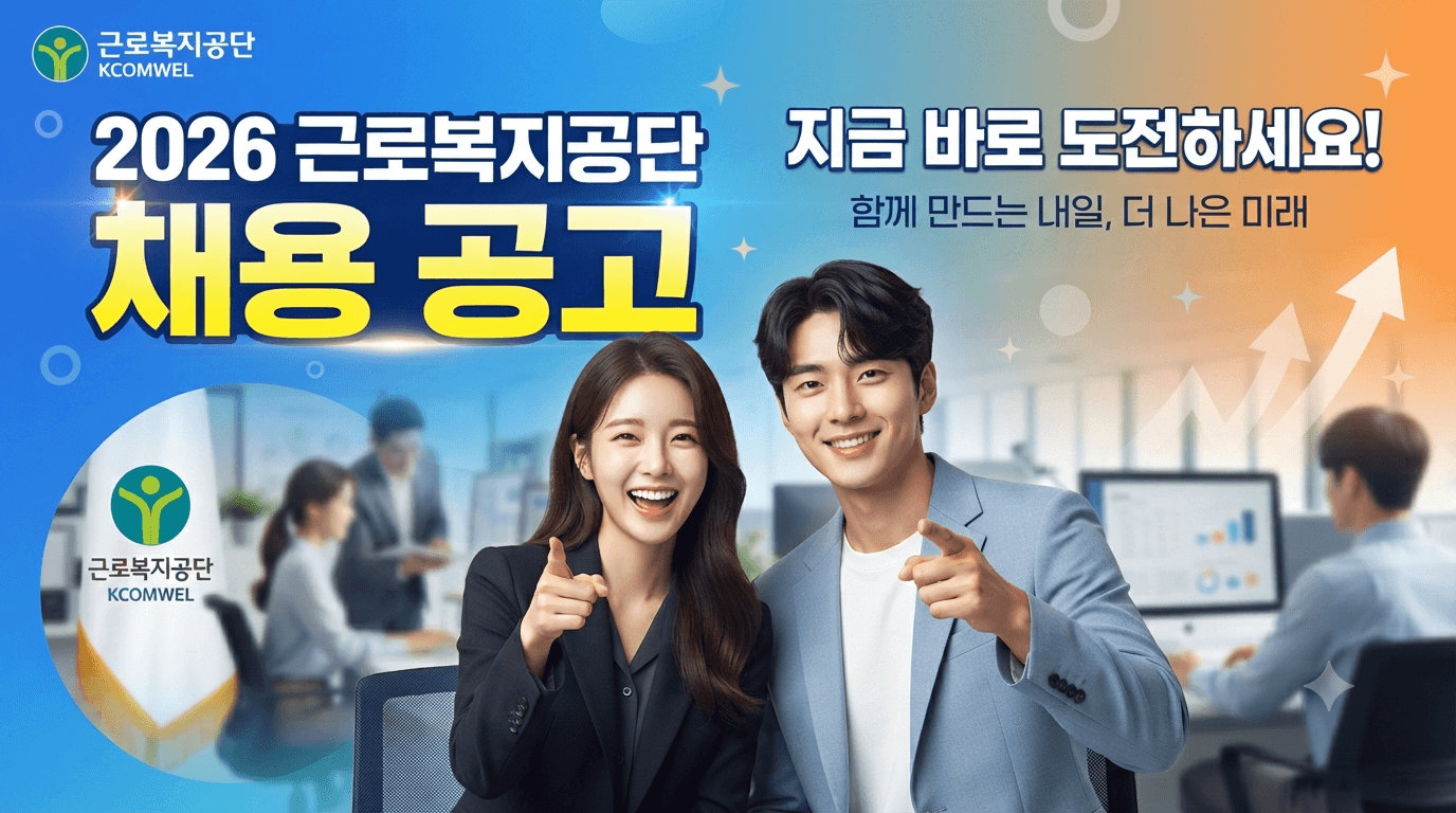 근로복지공단 필기전형