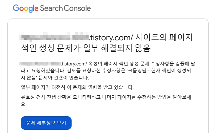 구글 서치콘솔 페이지 색인 생성 문제 robots.txt에 의해 차단됨