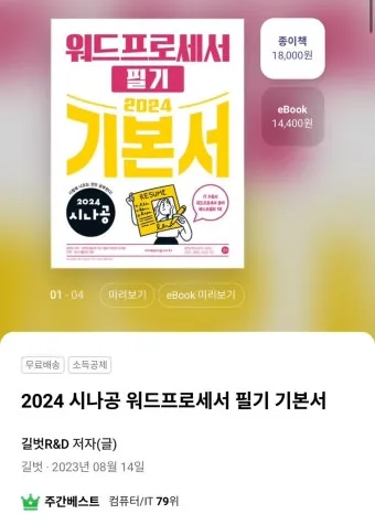 워드프로세서 필기 합격비법 CBT 응시료 유효기간_9