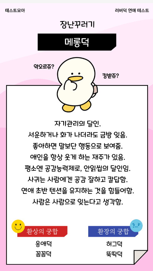 러버덕의 결과
