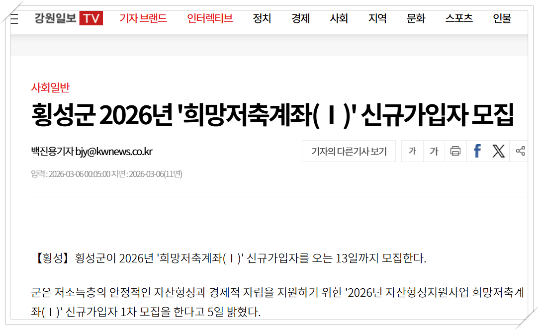 희망저축계좌