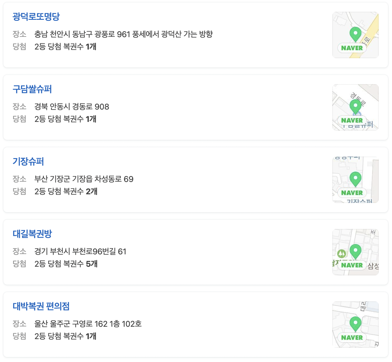 로또 1019회 2등 당첨 지역