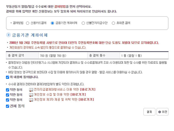 대법원인터넷등기소_등기부등본_열람_방급_방법