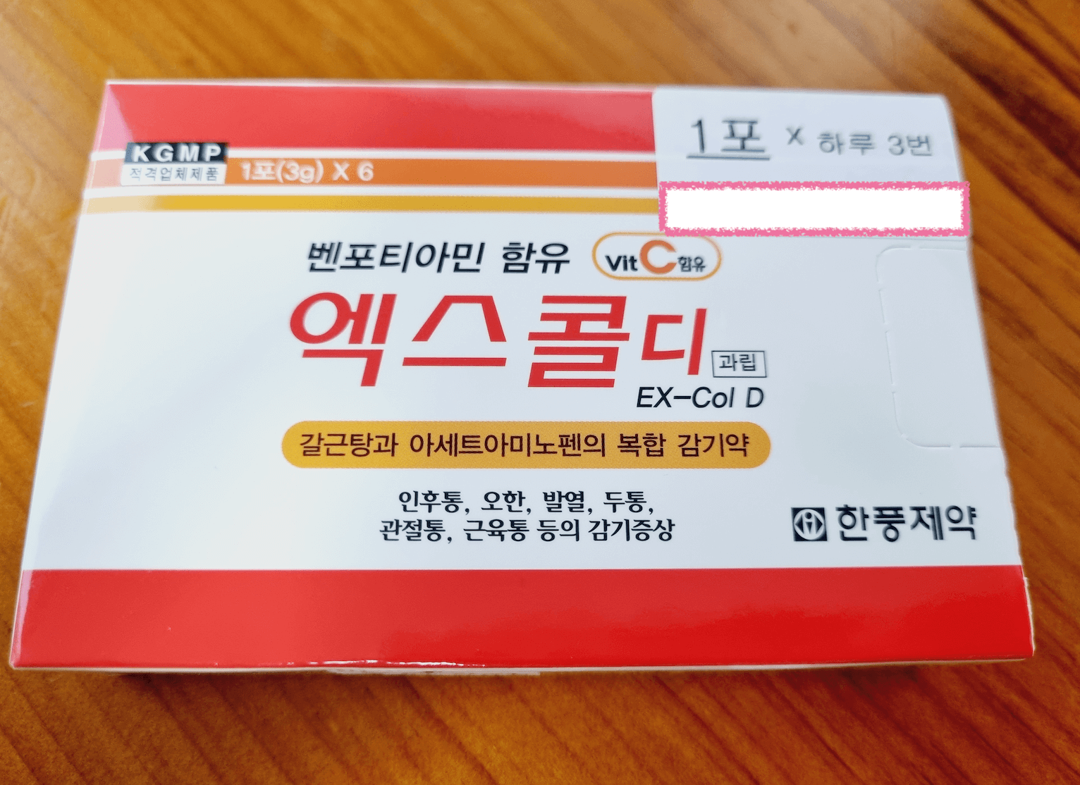 몸살 감기약