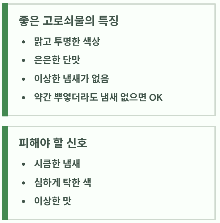 고로쇠 수액 효능