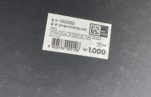 다이소-선물상자-가격표-스티커