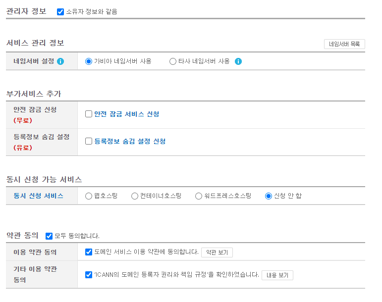 가비아 도메인 티스토리 연동
