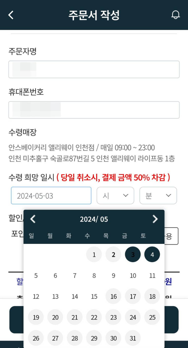 안스오더 주문서 작성