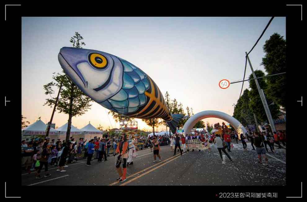 2023 포항 불꽃축제