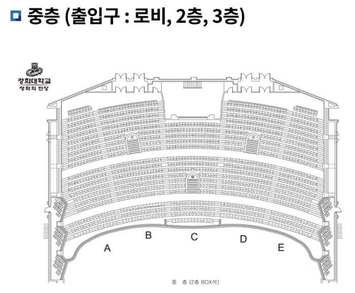 경희대학교 평화의 전당 비추천 단점 좌석 배치도