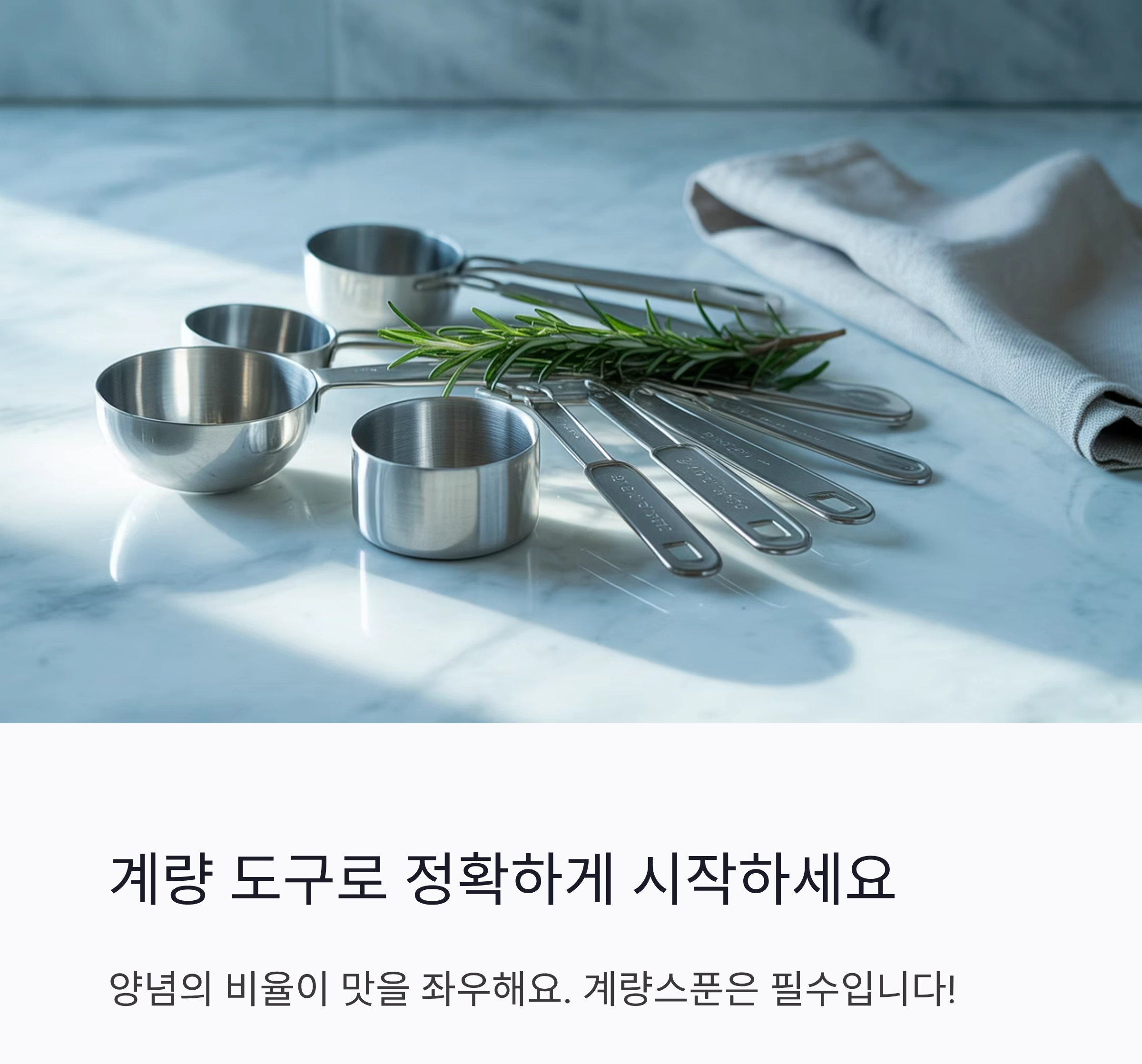 요리에 꼭 필요한 최소 도구 리스트! 처음 시작할 땐 이것만 있으면 충분해요