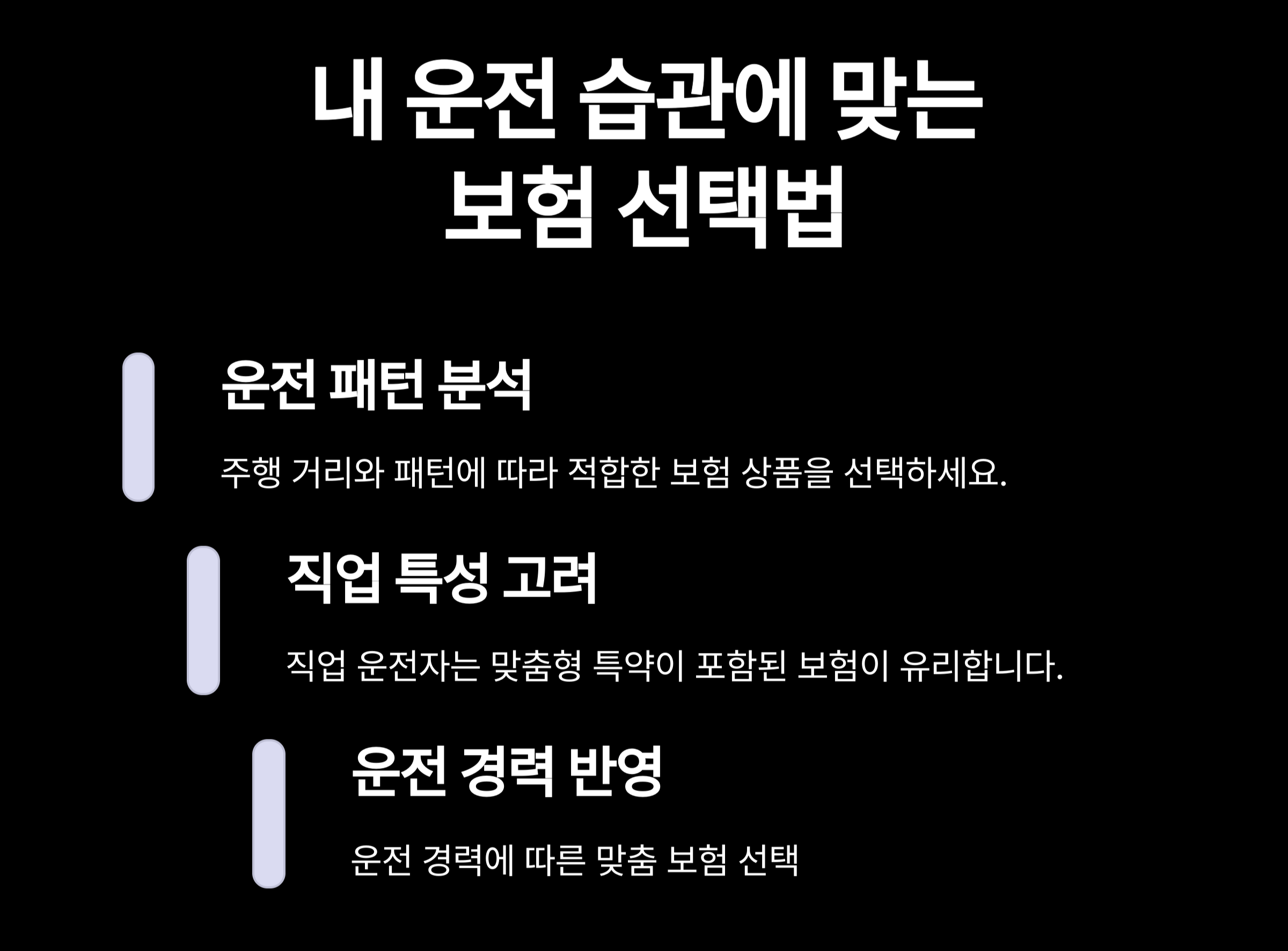 내 운전 습관에 맞는 보험 선택 팁