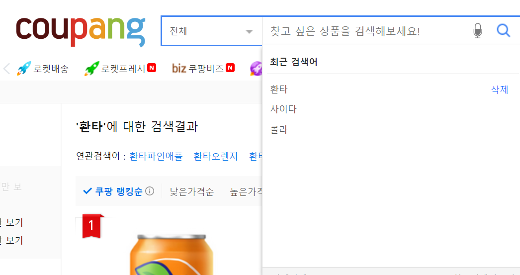 쿠팡-검색기록삭제하기