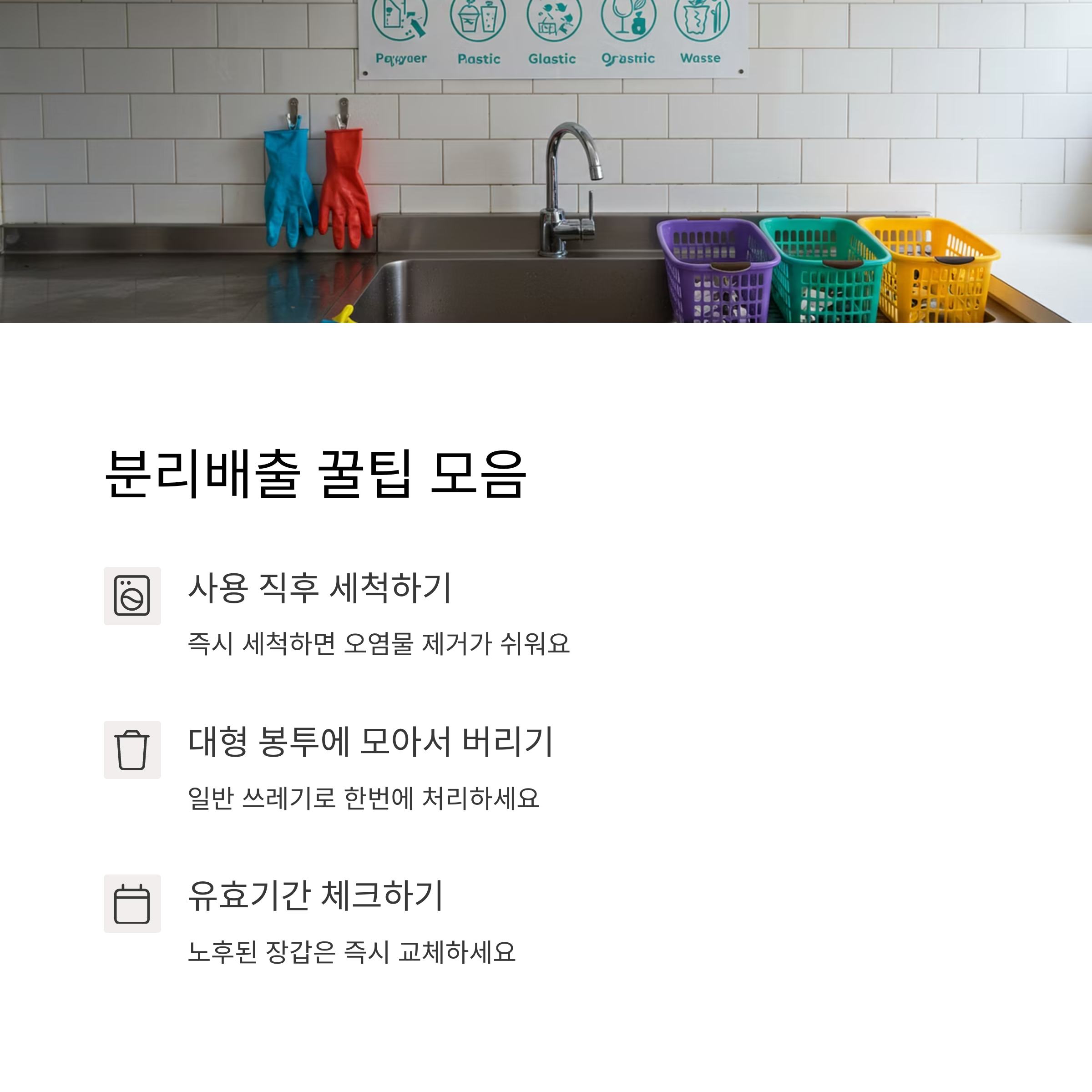 분리수거 꿀팁