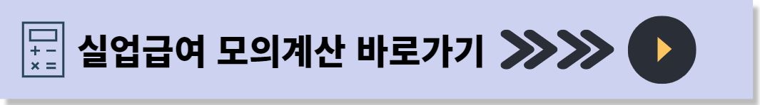실업급여