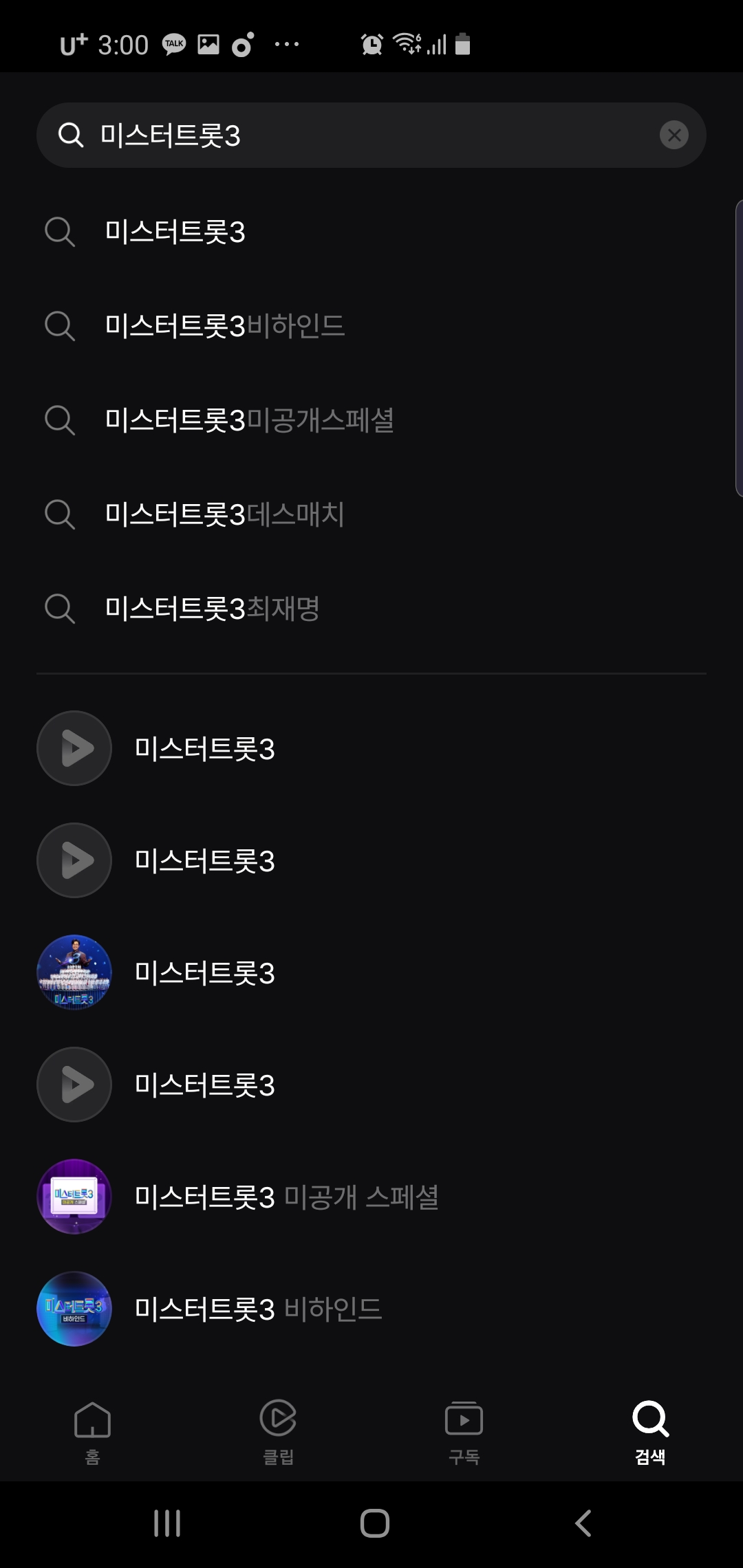 미스터트롯3 투표방법 투표하기 실시간 투표 온라인 문자
