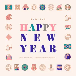 2024 새해 인사말