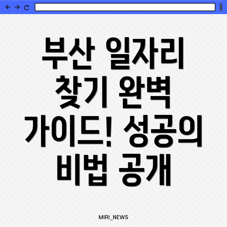 부산 서구 일자리