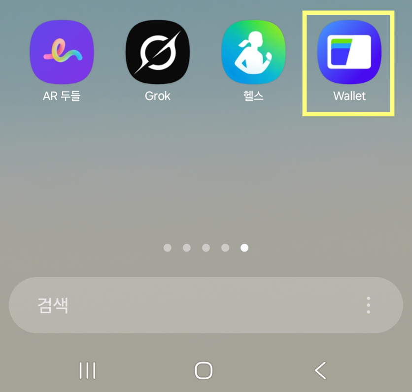 방법 7: 설치 완료 후 홈 화면에서 앱 확인하기