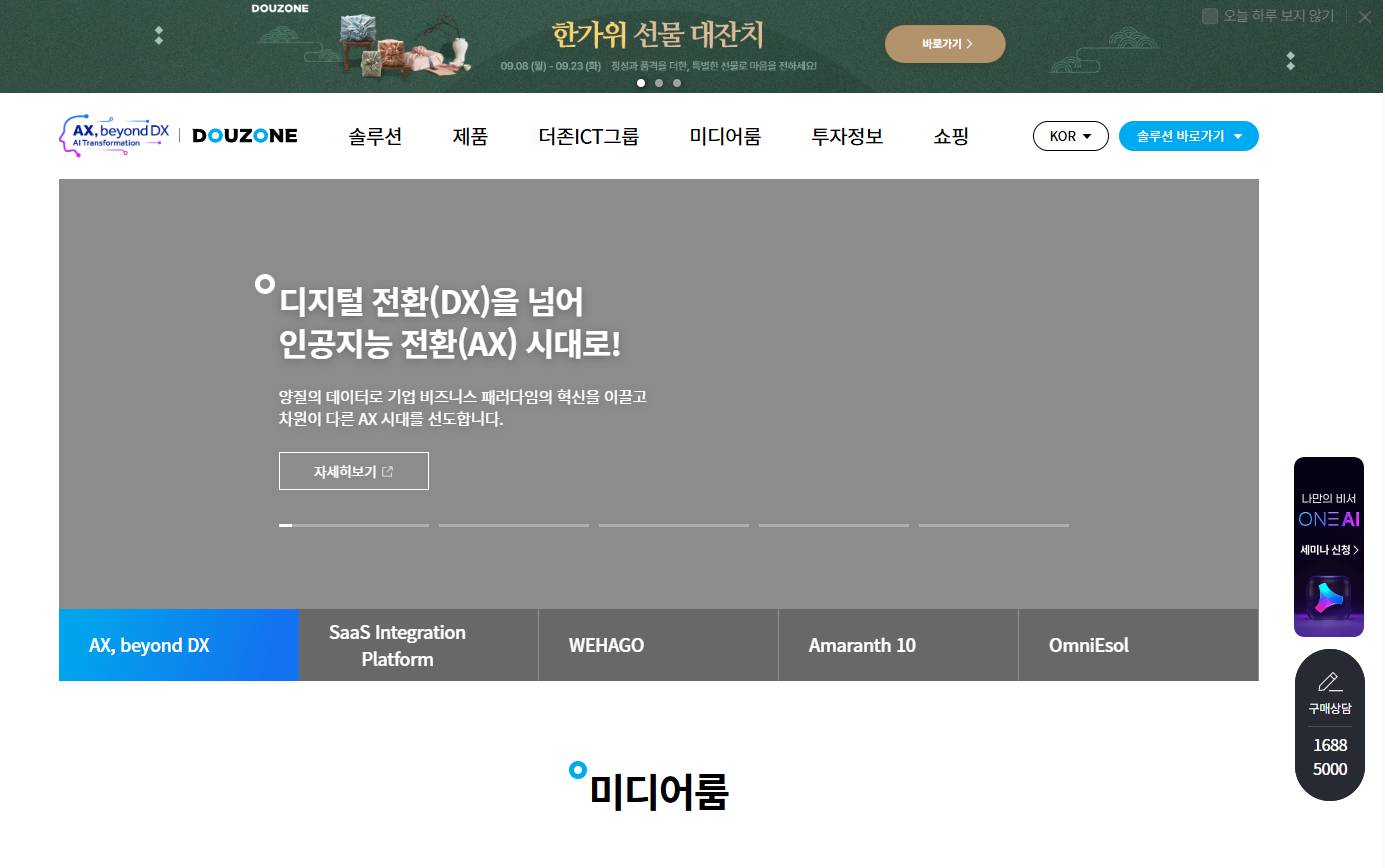 더존비즈온