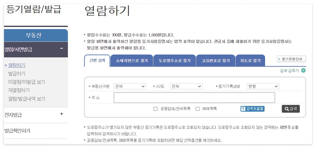 전세계약 유의사항 제대로 알기(계약 전 후)