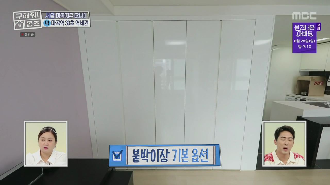 구해줘홈즈 서울시 강서구 마곡동 마곡역 30초컷 오피스텔 하우스 매물 가격 및 구조 인테리어 리모델링 최종선택 소개