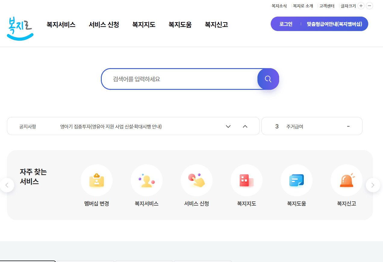 복지로 홈페이지 첫 화면