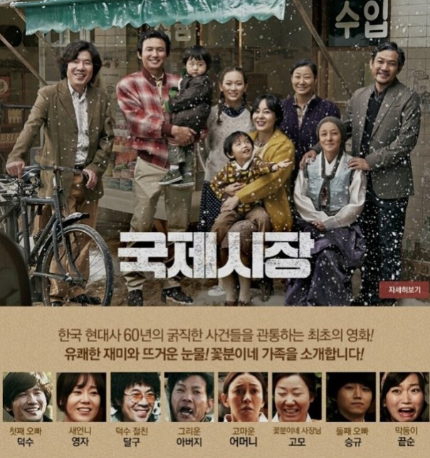 영화 국제시장 포스터