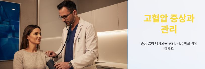 고혈압 증상