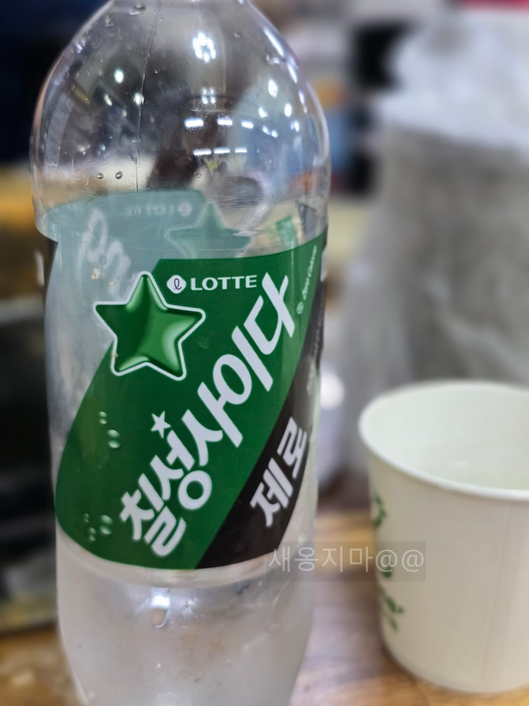 칠성사이다-없으면-못살아