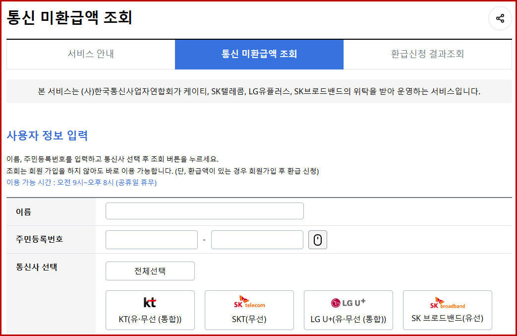 미환급액 조회방법