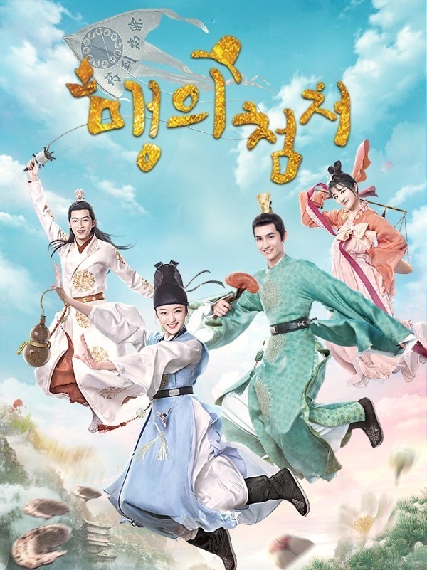 남장여자-맹의첨처-인물모두 모임