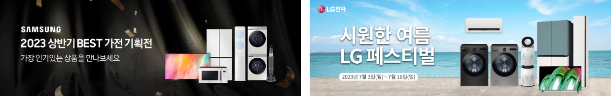 코스트코 상반기 베스트 가전 기획전