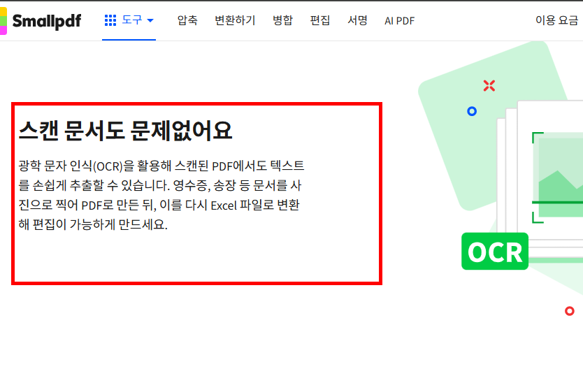 pdf파일 엑셀파일로 변환 사이트 소개