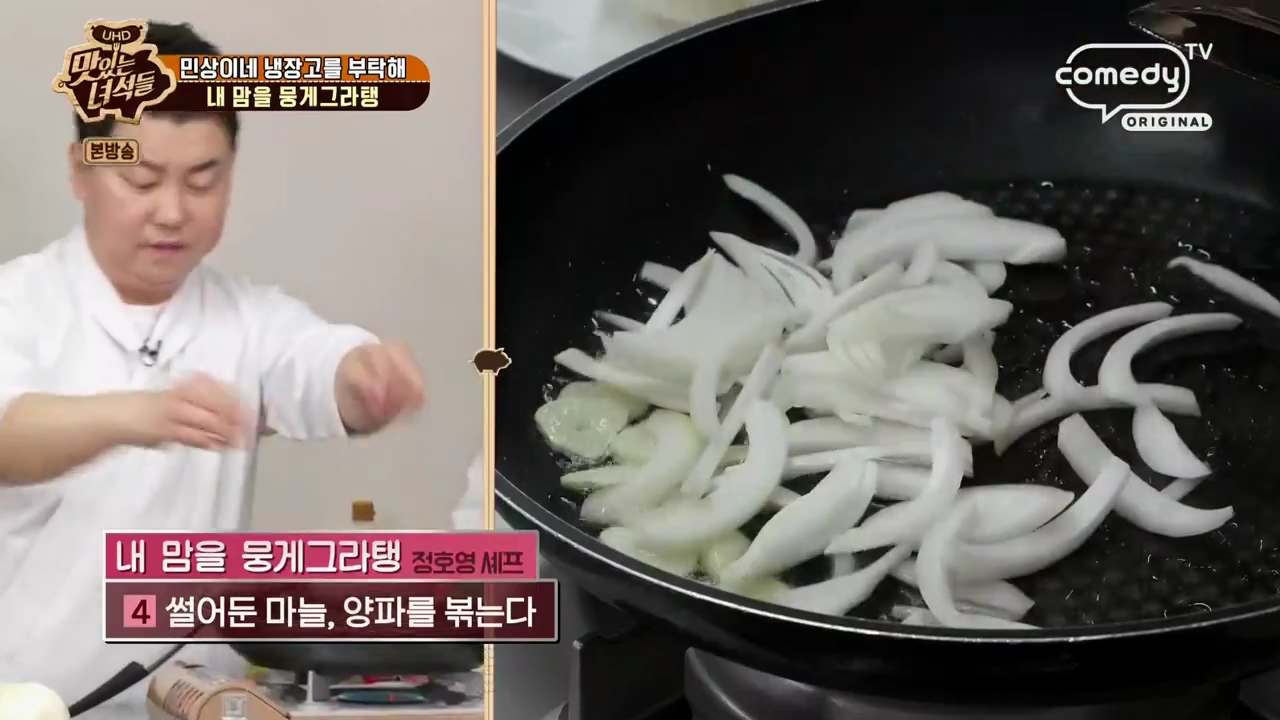 정호영 그라탕 레시피 맛있는녀석들 내 맘을 뭉게그라탱 재료와 만드는 법