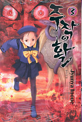 만화 "주작의 활" 이미지