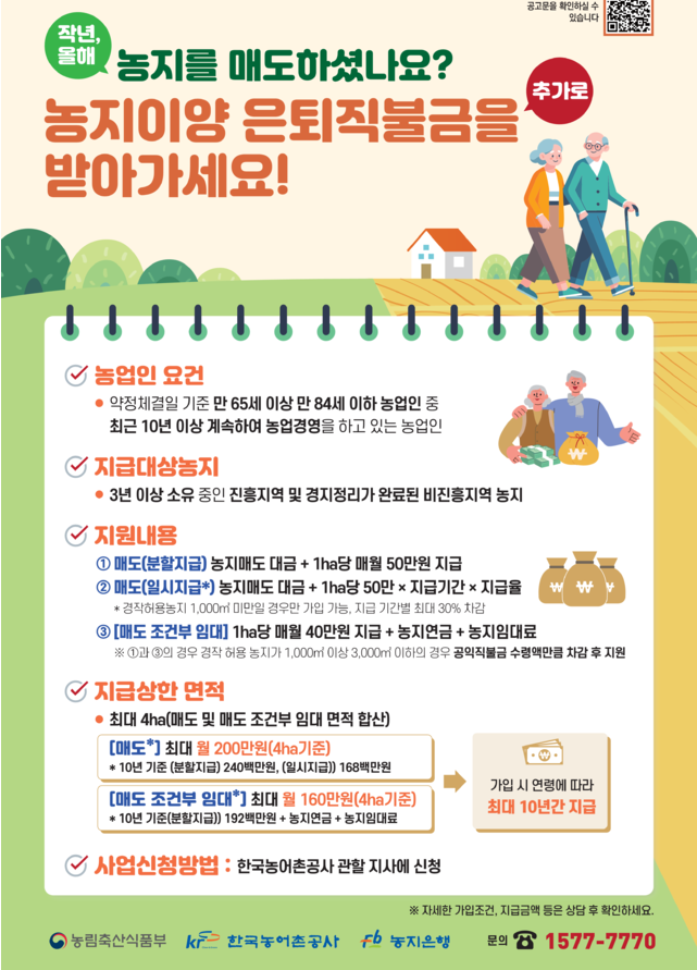 농지이양 은퇴직불제 신청