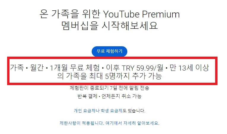 유튜브 프리미엄 구독