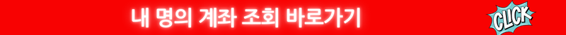 내 명의 계좌 조회 바로가기