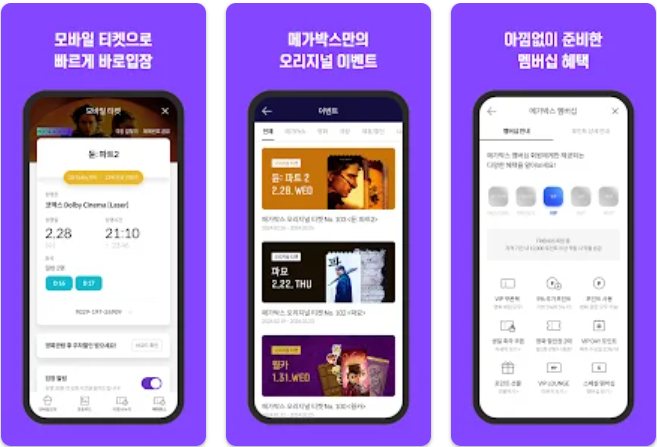 메가박스 예매 앱 홈페이지 바로가기(출처-홈페이지)