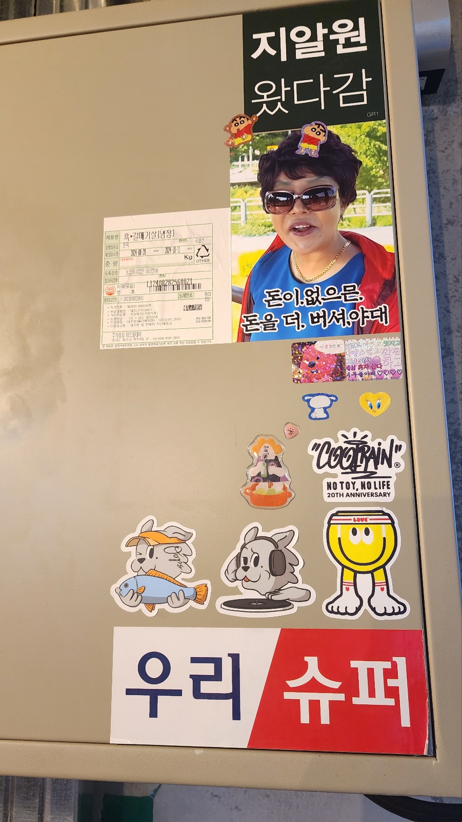 재미있는 스티커