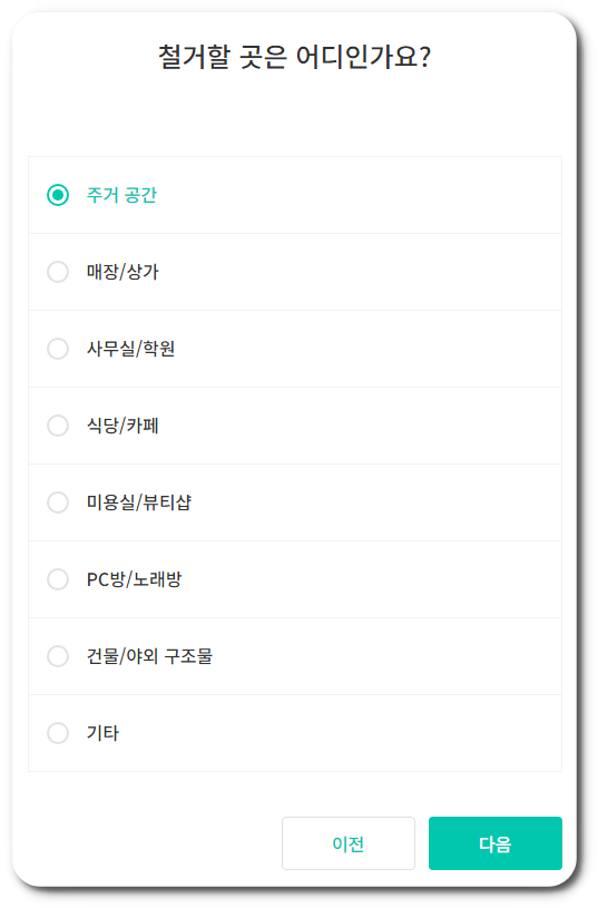 서울 철거업체 견적비교