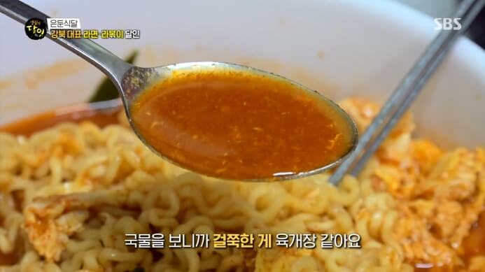 라면국물