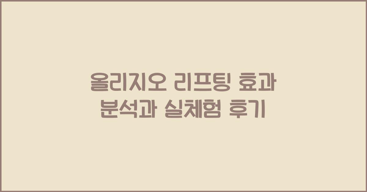 올리지오