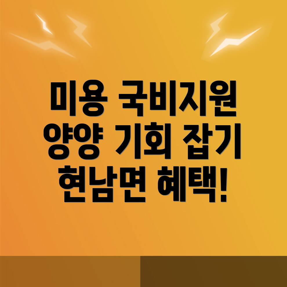 양양 미용 국비지원 학원