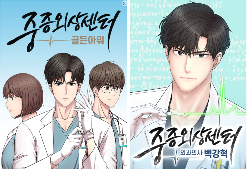 넷플릭스 오리지널 드라마 중증외상센터